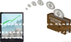 titel如何创建一个新的TP钱包并确保安全性？/ti