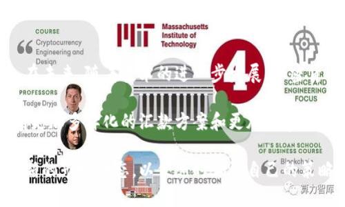 如何利用加密货币进行快速汇款：改变传统支付方式的五大优势

加密货币, 汇款, 支付方式, 交易费用/guanjianci

引言
在当今数字经济蓬勃发展的时代，加密货币正逐渐成为一种新兴的汇款方式。与传统的银行转账相比较，加密货币汇款在速度、费用以及安全性方面都显示出独特的优势。这种革新不仅改变了用户的汇款体验，也在一定程度上推动了全球金融体系的变革。

1. 加密货币汇款的基本概念
加密货币汇款是指利用数字货币（如比特币、以太坊等）进行资金转移的一种方式。由于区块链技术的引入，这种汇款方式实现了去中心化的交易。从而避免了传统金融机构的干预。

2. 加密货币汇款的速度
传统的汇款方式常常需要几天甚至几个星期的处理时间。这让许多急需资金的人面临困难。而加密货币汇款通常可以在几分钟内完成。这意味着，无论是跨国交易还是个人转账，用户都可以即时获得资金。这种快速的交易体验在紧急情况下尤为重要。

3. 交易费用的优势
传统银行通常会对汇款收取高额的手续费，尤其是国际汇款时。而加密货币的交易费用通常要低很多。这使得用户能够将更多的资金用于实际用途。对于小额汇款而言，这一优势尤为明显，能够节省下来的资金可以大大提高用户的使用体验。

4. 安全性与隐私保护
加密货币交易通过区块链技术进行记录，确保了交易的透明性和不可篡改性。同时，对于用户的个人信息保护也做得很好。在汇款过程中，用户不需要提供大量的个人信息，这在一定程度上保护了用户的隐私。这一点对于很多人来说，尤其是在注重隐私的环境中显得尤为重要。

5. 便于跨国汇款
利用加密货币进行跨国汇款已成为一种流行选择。传统的国际汇款往往需要面对多重汇率和法律障碍。而加密货币汇款则大大简化了这一过程。用户只需通过一个钱包调用，便可以将资金迅速转账到任何国家。这种便利性让越来越多的人开始关注并尝试使用加密货币。

6. 加密货币汇款的使用案例
许多企业和个人已经开始实际操作加密货币汇款。比如，一些国际自由职业者会选择通过比特币获得报酬，因为这样可以减少银行中介的费用。还有一些电商平台，也开始支持比特币等加密货币作为支付方式，为全球用户提供了更多选择。

7. 如何开始使用加密货币进行汇款
想要开始使用加密货币进行汇款，首先需要创建一个加密货币钱包。市面上有许多数字钱包可以选择，比如Coinbase，Binance等。创建好钱包后，用户可以通过交易所购买所需的加密货币。同时，确保了解相关事务税务问题，以避免未来可能的麻烦。

8. 未来的发展方向
随着越来越多的人接受加密货币，未来的汇款方式将会继续演变。技术进步将带来更快、更便宜和更安全的交易体验。此外，更多的企业与商家也将加入到这一行列。可以预见，加密货币汇款将逐步取代传统的转账方式。

总结
加密货币的崛起为汇款行业带来了革命性的改变。它的快速、低成本和安全性，使得越来越多的人愿意尝试这种新兴支付方式。在未来，随着技术的进一步发展，加密货币汇款将成为一个不可或缺的支付选项。无论是普通用户还是企业，都应该关注这一趋势，以便抓住新兴金融科技带来的机会。

尽管加密货币还处于不断发展之中，但不可否认的是，它已经在改变我们的支付方式，影响着我们的生活。未来，我们可能会看到更加多样化的汇款方案和更加完善的监管政策。认识并理解这些变化，将帮助我们更好地适应这个数字化和去中心化的金融世界。

因此，加密货币汇款不仅是对传统汇款方式的补充，更可能是未来支付方式的主流。在这个过程中，用户需要保持学习与关注最新的市场动态，以便随时调整自己的策略，与时代同步。