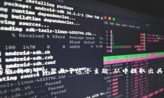 为了帮您更好地解决TP钱包（Trust Wallet）里授权空