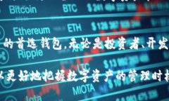 TP钱包（TokenPocket）是一款多链数字资产钱包，支