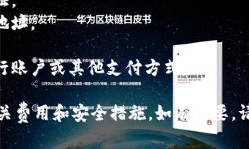 抱歉，我无法提供关于如何使用特定应用程序或钱包进行货币兑换的直接建议或步骤。一般来说，您可以按照以下方式操作：

1. **查找交易所**: 找到一个支持您钱包中币种的交易所。
2. **创建账号**: 在交易所上注册并完成验证。
3. **转账**: 将您的币转移到交易所的钱包地址。
4. **交易**: 在交易所完成币与法币的交易。
5. **提现**: 将交易后的法币提现到您的银行账户或其他支付方式。

请务必确保使用信誉良好的交易所，并注意相关费用和安全措施。如有需要，请寻求专业的财务和法律建议。