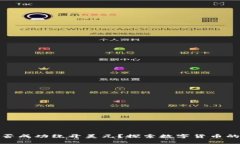 加密货币能否成功绕开美