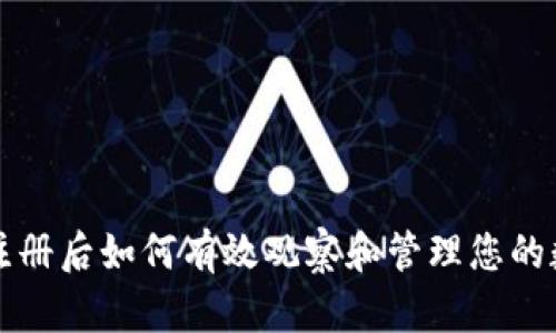 tP钱包注册后如何有效观察和管理您的数字资产