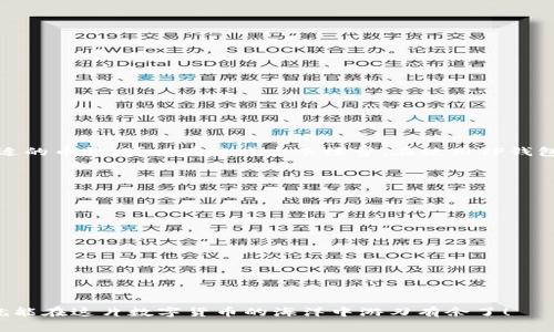 如何在TP钱包中快速购买加密货币？费用详细解析！  
TP钱包, 加密货币, 购买, 手续费/guanjianci

引言

随着数字化时代的不断发展，加密货币越来越受到人们的关注。尤其是在TP钱包中，用户可以方便地进行加密货币的购买与交易。然而，很多初次接触这一领域的人会问：在TP钱包中怎么买币？手续费贵吗？本文将详细探讨这个话题，帮助大家更好地理解在TP钱包中购买加密货币的流程及费用。

TP钱包简介

TP钱包（TokenPocket）是一个流行的去中心化数字货币钱包，它支持多种区块链资产。无论你是想购买比特币、以太坊，还是希望进行其他数字资产的交易，TP钱包都能为你提供便捷的解决方案。其界面友好，操作简单，非常适合新手用户使用。

在TP钱包中购买加密货币的步骤

要在TP钱包中购买加密货币，你需要遵循以下步骤：

h41. 下载并安装TP钱包/h4

首先，你需要在手机应用商店中搜索“TP钱包”，下载并安装该应用。安装完成后，打开应用并进行注册。通常，你需要输入一个有效的电子邮件地址和设置密码。请务必妥善保管你的密码和助记词，确保你的资产安全。

h42. 充值钱包/h4

在进行购买之前，可以先向你的TP钱包充值。一般而言，你可以通过银行卡、信用卡或其他加密货币进行充值。具体步骤如下：

ul
  li打开TP钱包，选择“资产”标签。/li
  li找到你想充值的加密货币，点击“充值”。/li
  li选择一种充值方式，按照提示完成资金的转入。/li
/ul

h43. 选择购买加密货币/h4

充值完成后，返回“资产”页面。在这里，你可以浏览可购买的各种加密货币。选择你希望购买的币种，并确认交易的金额。

h44. 确认交易/h4

在确认购买之前，TP钱包会显示交易的具体信息，包括购买的数量、费用等。确保仔细核对这些信息，确认无误后，点击“购买”按钮。此时，系统将为你处理交易。

h45. 查看交易记录/h4

完成购买后，返回“资产”页面，你就可以看到你刚刚购买的加密货币已经出现在你的资产列表中。此外，你可以在“交易记录”中查看每一笔交易的详细信息。

TP钱包的交易手续费

很多用户在进行加密货币交易时，最关心的就是手续费用。TP钱包的手续费在整个行业内都处于相对合理的水平。但是，手续费的高低会受到多种因素的影响，包括购买的币种、交易的时间等。

h41. 交易费用/h4

在TP钱包中，用户在进行加密货币交易时都会产生一定的交易费用。这些费用主要是区块链网络收取的矿工费。不同币种的矿工费用差别会比较大，比如比特币的交易费用通常高于以太坊。所以，如果你想了解具体的费用，可以提前查看相关信息。

h42. 转账费用/h4

在TP钱包中进行转账时，同样会产生相关费用。转账费用也与所用币种的网络状况、交易量等因素密切相关。如果网络拥堵，手续费可能会相应上涨。为了避免支付高额的费用，建议在网络不拥堵时进行转账。

h43. 充值费用/h4

除了交易和转账费用外，使用银行卡或信用卡充值时，可能会有额外的手续费。这些费用通常是由支付平台收取的。具体金额也会因不同的付款方式而异，因此，在进行充值之前，最好先了解清楚可能产生的费用。

降低手续费的小窍门

为了让你的交易更具性价比，这里有一些降低手续费的小窍门：

ul
  li选择低手续费的交易时间：在网络不繁忙的时间进行交易，可以减少手续费。/li
  li选择合理的币种：有些币种的交易手续费相对较低，选择这些币种能够帮助你节省成本。/li
  li比较不同平台的手续费：在不同钱包和交易所之间进行比较，选择最划算的平台进行交易。/li
/ul

安全注意事项

在使用TP钱包或其他钱包时，安全问题是最为重要的。在这里，我们提供一些安全注意事项：

ul
  li安全保管助记词：助记词是恢复你钱包资产的关键，请务必安全保管，切勿泄露给他人。/li
  li启用二次验证：在连接外部网站或进行重要交易之前，使用二次验证增加额外的安全层。/li
  li定期更新密码：定期更换钱包密码，避免因密码泄露导致资产损失。/li
/ul

总结

在TP钱包中购买加密货币的流程简单易懂，适合各类用户参与。在选择购买时，要注意手续费的高低。同时，合理安排交易时间和选择合适的币种，可以有效减少手续费。在使用TP钱包的过程中，务必重视安全问题，确保资产的安全。希望本篇文章能够帮助你更好地理解和使用TP钱包，顺利进行加密货币的购买与交易。

常见问题解答

h41. TP钱包的安全性如何？/h4
TP钱包采用了多层加密技术，确保用户资产的安全性。只要你妥善保管助记词和密码，基本上可以保障资产安全。

h42. TP钱包支持哪些币种？/h4
TP钱包支持多种主流的加密货币，包括比特币、以太坊、币安币等。用户可以根据需要进行选择。

h43. 充值方式有哪些？/h4
用户可以通过银行卡、信用卡以及其他加密货币进行充值，具体方式可根据TP钱包提供的选项进行选择。

通过以上的解析，希望大家能够更加轻松地在TP钱包中进行加密货币的购买，同时理性看待交易中的手续费和安全问题。这样一来，你就能在这片数字货币的海洋中游刃有余了！