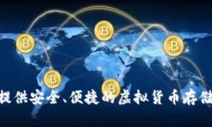 TP钱包是由深圳市趴趴链科技有限公司开发的数字