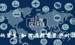 加密货币的男生：如何在