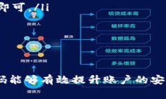 在使用 TP 钱包时，设置密码是一个非常重要的步