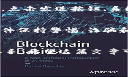 在t p钱包创建以太坊涉及几个简单的步骤，下面我将为你详细介绍如何操作，同时提供一些相关的背景信息，帮助你更好地理解整个过程。

关于t p钱包
t p钱包是一款流行的数字货币钱包，支持多种加密货币的存储和交易，包括以太坊（Ethereum）。如果你想要使用以太坊进行交易或者参与去中心化应用（DApps），创建一个以太坊钱包是必须的。以下是创建以太坊钱包的步骤。

步骤一：下载并安装t p钱包
首先，你需要在你的手机或电脑上下载t p钱包的应用程序。你可以在官方的网站上或者应用商店中找到t p钱包的下载链接。下载完成后，按照提示完成安装。

步骤二：创建新钱包
打开t p钱包应用后，你会看到一个选项，让你创建一个新钱包。点击“创建钱包”按钮。接下来，系统会引导你设置一个强密码。确保你的密码包含字母、数字和特殊字符，并且长度足够，以提高安全性。

步骤三：备份助记词
创建钱包时，系统会自动生成一个助记词，用于备份和恢复钱包。请仔细记录下这个助记词，并将其保存在安全的地方。切勿将其分享给他人，因为拥有助记词的人可以访问你的钱包和资金。

步骤四：选择以太坊
当钱包创建成功后，你会看到钱包主页。在这里，你可以选择添加以太坊。点击钱包中的“添加资产”或“选择资产”，在搜索框中输入“以太坊”或“Ethereum”，并选择它。确认后，以太坊就会被加入到你的钱包中。

步骤五：接收以太坊
现在，你可以接收以太坊了。点击以太坊资产，找到“接收”选项。系统会显示一个二维码和以太坊地址。你可以将这个地址分享给朋友或在交易所中输入，以便接收以太坊。

步骤六：发送以太坊
如果你想要发送以太坊，可以点击“发送”选项。输入接收方的以太坊地址和发送的数量，确认信息无误后，点击发送按钮。系统会提示你输入密码以确认交易。

安全提示
在使用t p钱包和管理以太坊时，要时刻保持警惕。确保你的设备安全，定期更新密码，并对外部链接和邮件保持警惕。诈骗和黑客攻击在加密货币世界中时有发生，所以保护好你的资金至关重要。

总结
创建以太坊钱包并不复杂，只需几步就可以完成。t p钱包的用户友好界面使得即使是初学者也能轻松上手。希望这篇文章可以帮助你顺利创建以太坊钱包，开始你的加密货币之旅。

以上内容涵盖了在t p钱包中创建以太坊的所有基本步骤和注意事项，希望对你有所帮助！