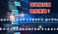 bianoti揭开Ar加密货币挖矿