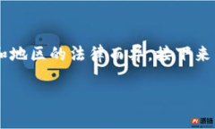 关于“T P 钱包公安可以冻结吗”这个问题，涉及
