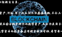 在TP钱包中，OK链（OKEx Chain）代表了一种特定的区