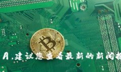 很抱歉，我无法提供有关“t p钱包事件”的实时