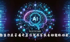 抱歉，你遇到了钱包内钱被转走的问题。针对这