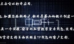 要将TP钱包软件（通常指的是Trust Wallet或其他钱包