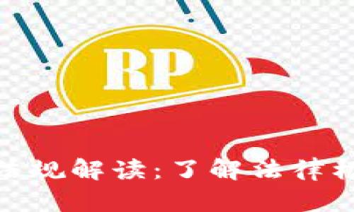 加密货币监管法规解读：了解法律框架与市场影响