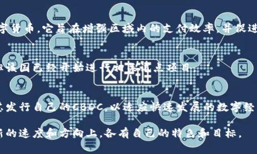 多个国家在不同时间推出了自己的加密货币。这些国家的立场和目的各不相同。以下是一些引人注目的例子：

### 1. **中国**
中国是第一个在全球范围内推动数字货币的主要经济体。中国人民银行于2020年推出了数字人民币（DC/EP），这是由国家发行的法定数字货币。它旨在提高支付效率、打击洗钱和逃税行为。

### 2. **巴哈马**
巴哈马于2020年推出了“砂币”（Sand Dollar），成为全球首个官方的中央银行数字货币（CBDC）。这一数字货币旨在促进金融包容性，使更多公民能够参与金融活动。

### 3. **瑞典**
瑞典的中央银行—瑞典银行（Sveriges Riksbank）正在测试其数字货币“e-krona”。该项目旨在应对现金使用减少和数字支付日益增长的趋势。

### 4. **东加勒比中央银行**
东加勒比中央银行推出了“DCash”，这是为东加勒比国家设计的一个数字货币。它旨在增强区域内的支付效率，并促进金融包容性。

### 5. **俄罗斯**
俄罗斯也在探索数字卢布的可能性。虽然其推出的具体日期尚未确定，但该国已经开始进行相关试点项目。

### 6. **数字货币的趋势**
近年来，越来越多的国家开始关注数字货币。许多国家的中央银行正考虑发行自己的CBDC，以适应快速发展的数字经济。各国政府的关注点主要集中在金融稳定性、安全性和经济效率上。

总之，数字货币正在全球范围内得到广泛关注。不同国家在推动这一创新的速度和方向上，各有自己的特色和目标。