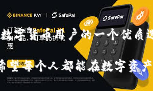 TP Wallet，通常是指“TP钱包”，这是一款数字货币钱包，专注于多种加密货币的存储和交易。随着区块链技术的不断发展，数字资产越来越受到重视，TP钱包的出现也为用户提供了一个方便、安全的数字货币管理平台。

TP钱包的基本功能

首先，TP钱包的最核心功能是资产管理。用户可以通过TP钱包存储、接收和发送多种类型的数字货币。这个钱包支持主流币种，如比特币、以太坊、链上资产等。同时，它也支持一些新兴的加密货币，为用户提供多样化的投资选择。

其次，TP钱包提供交易功能。用户可以在钱包内部进行币与币之间的兑换，方便快捷。这一功能尤其适合一些温和交易者，用户可以随时监控其资产的增减，及时做出反应。通过TP钱包交易的操作简单易懂，适合广泛的用户群体。

安全性是TP钱包的重要特点

在使用TP钱包的过程中，用户最关心的莫过于安全性。TP钱包采用了多重安全机制来保护用户的资产。例如，它使用了高级加密技术来保证用户数据的安全。此外，TP钱包还支持私钥本地储存，用户的资产尽可能远离攻击者。

用户在注册TP钱包时，需要设置一个强密码，以此来进一步保护他们的数字资产。一旦账户被设置，用户的资产仅能通过他们自己的密码进行管理。这样的安全体系设置，确保了用户的数字资产不容易被盗或丢失。

用户体验与界面设计

TP钱包的设计追求简洁与方便。用户可以很快了解各个功能模块，并能迅速上手。无论是经验丰富的投资者，还是刚入门的新手，都能在TP钱包中找到所需的功能。

用户界面的友好性不仅让用户易于操作，也提升了用户的体验度。另外，TP钱包还提供了多语言支持，保证不同地区的用户都能够顺畅使用这一服务。

TP钱包的社区与生态系统

TP钱包不仅是一个数字货币管理工具，它还致力于建设一个活跃的社区。在TP钱包的生态系统中，用户可以参与到各类活动中，比如社区讨论、技术支持和知识分享等。这样不仅可以增强用户对于TP钱包的信任感，也为用户提供了学习和交流的机会。

同时，TP钱包也会定期举办一些活动，比如空投、交易大赛等，来回馈用户。这一系列的活动不断吸引新用户加入，也为现有用户提供了额外的价值。

如何下载和使用TP钱包

用户可以通过TP钱包的官方网站或各大应用商店下载此款钱包。安装过程简单，只需按照指引进行操作即可。安装完成后，用户需要进行注册并设置密码，随后就可以开始使用了。

使用TP钱包的过程中，用户可以随时查看自己的资产情况，并进行交易。钱包内有详尽的说明文档，帮助用户解决在使用过程中遇到的各种问题。这样一个全面的支持体系，降低了用户使用加密货币的门槛，让更多人能够参与到这个快速发展的市场中。

TP钱包的未来发展

未来，TP钱包有着广阔的发展前景。随着区块链技术的普及，越来越多的人开始接触和使用加密货币，这为TP钱包带来了更多的用户基础。不断更新迭代的TP钱包，也将会增加更多的功能，提升用户体验。

此外，TP钱包可能会与更多的区块链项目进行合作，扩展其功能与业务范围。这样的合作不仅能够提升TP钱包的竞争力，还能为用户提供更丰富的投资机遇。

总结

总体来说，TP钱包是一款功能全面、安全可靠的数字货币钱包。凭借其友好的用户界面、多种主流币种的支持、以及强大的安全保护措施，TP钱包无疑是数字货币用户的一个优质选择。无论你是新手还是老手，TP钱包都能为你的数字资产管理提供帮助。随着数字货币市场的不断变化，TP钱包也将随之发展，期待它带来更多惊喜。 

最后，对于那些希望进入数字货币世界的人来说，选择一个合适的钱包是非常关键的一步。TP钱包凭借其可靠性和用户体验，成为了许多用户的首选。希望每个人都能在数字资产的道路上走得更加顺畅。