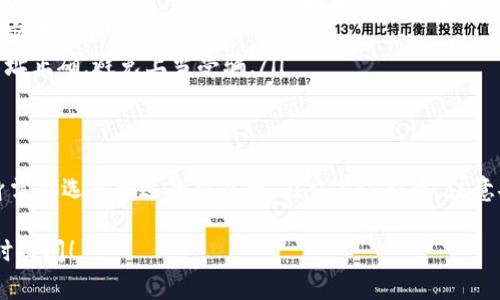 在选择交易所来操作 T P 钱包和火币链（Huobi Chain）时，有几个因素需要考虑，包括交易所的声誉、手续费、用户体验和支持的币种。以下是一些相关信息和选择建议。

什么是 T P 钱包和火币链？
T P 钱包是一个多功能的加密货币钱包，旨在为用户提供安全、方便的数字资产管理工具。用户可以在 T P 钱包中存储、发送和接收各种加密货币。
火币链，或 Huobi Chain，是由火币交易所推出的区块链平台，旨在为去中心化的金融产品提供支撑。它可以支持多种金融服务和体系，促进数字资产和智能合约的应用。

选择合适的交易所
在选择交易所时，建议考虑以下几个因素：
ul
    listrong交易所的信誉：/strong选择那些在行业内有良好声誉的交易所。在长期的运营中，交易所的安全性、用户评价和服务质量都是重要指标。/li
    listrong手续费结构：/strong不同交易所对交易、提现和充值等设置不同的费用。用户需要根据自身的交易频率和交易量来选择合适的交易所。/li
    listrong用户体验：/strong交易所的界面应易于使用，能够满足新手和资深用户的需求。同时，平台的流畅性和交易速度也相当重要。/li
    listrong支持的币种：/strong确保交易所支持 T P 钱包及火币链相关的币种。不同交易所支持的币种各异，用户需提前确认。/li
/ul

推荐的交易所
以下是一些适合 T P 钱包和火币链的交易所推荐：

h41. 火币网（Huobi）/h4
作为火币链的母公司，火币网是一个备受欢迎的交易平台，提供丰富的交易产品，包括现货和期货等。用户可以方便地在火币网上进行 T P 钱包相关交易。

h42. 币安（Binance）/h4
币安是全球最大的加密货币交易所之一，提供多种币种的交易，并支持高流动性。用户可以通过币安交易平台与火币链建立联系。

h43. OKEx/h4
OKEx 是另一个知名的交易所，提供丰富的金融产品，交易费用低，适合大宗交易。用户可以在这里找到火币链支持的多种数字资产。

如何在交易所上进行交易
在选择好交易所后，用户需按照以下步骤来开始交易：

h4注册账户/h4
访问交易所官网，按步骤完成注册。通常需要提供个人信息和进行身份验证。选择复杂度适中的密码以确保账户安全。

h4资金充值/h4
注册成功后，用户需将资金充值到交易所账户，通常支持多种充值方式，包括银行转账、信用卡等。

h4进行交易/h4
在资金到账后，用户可以选择火币链上可供交易的数字资产进行交易。建议用户在交易前先了解市场行情，以更好地做出决策。

安全性提示
加密货币市场存在风险，用户在进行交易时需保持谨慎。
ul
    listrong启用双重验证：/strong大多数交易所提供双重验证功能，建议用户启用，以增加账户安全性。/li
    listrong定期更新密码：/strong定期更换密码，避免使用容易猜测的组合。/li
    listrong注意钓鱼网站：/strong在访问交易所时，确保网址正确，避免上当受骗。/li
/ul

总结
T P 钱包和火币链的交易选择是多样化的，用户可以根据自身需求选择合适的交易所。在交易过程中，注意安全措施并关注市场行情，以做出明智的决策。

希望这些信息对你有所帮助。如果有更多具体的问题，欢迎随时提问！