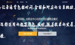 TP钱包（TokenPocket Wallet）是一种广泛使用的数字货
