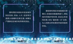 比特派目前不支持TP钱包的导入。您可以在比特派