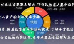   如何使用TP钱包安全高效地购买数字货币？ /