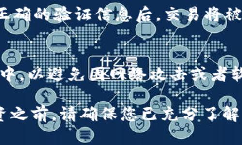 在TP钱包中使用OK链购买加密货币的步骤如下：

第一步：下载并安装TP钱包
首先，您需要在您的手机上下载TP钱包。TP钱包支持iOS和Android系统，您可以在应用商店中搜索“TP钱包”并下载安装。

第二步：创建或导入钱包
打开TP钱包后，您可以选择创建一个新钱包或导入现有钱包。如果您是新用户，选择“创建钱包”。系统会提示您设置安全密码，并生成助记词。请务必妥善保管您的助记词。

第三步：切换到OK链
在TP钱包中，您可以通过选择网络来切换至OK链。在主界面中，找到网络选项，选择“OK链”。确保您选择的是正确的网络，以便顺利进行交易。

第四步：充值资金
要在OK链上购买币，您需要先充值。您可以选择通过数字货币转账或法币充值的方式将资金存入TP钱包。如果您选择转账，请确保将币种发送到您的TP钱包地址。

第五步：买币流程
资金到账后，您可以在TP钱包中找到“交易”或“市场”选项。在这里，您会看到可供交易的各种加密货币列表。选择您想要购买的币种，输入购买数量后，确认交易。

第六步：确认并完成交易
确认交易信息无误后，点击“确认”。系统会提示您输入交易密码以验证身份。输入正确的验证信息后，交易将被执行。请耐心等待网络确认，交易完成后，您可以在资产列表中查看新购买的币种。

第七步：安全保存
完成购买后，建议您将比特币及其他加密资产转移至更安全的冷钱包或硬件钱包中，以避免因网络攻击或者软件故障导致资产损失。

通过上述步骤，您就能在TP钱包中成功地在OK链上购买加密货币。在进行任何投资之前，请确保您已充分了解相关风险，并进行谨慎操作。