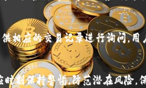 
如何安全高效地将交易所资产提现至TP钱包

关键词：
交易所提现, TP钱包, 加密货币安全, 数字资产管理/guanjianci

引言
随着加密货币的快速发展，越来越多的用户参与到这一新兴的投资市场中。其中，交易所作为用户进行资产买卖的主要平台，发挥着举足轻重的作用。同时，TP钱包作为一种安全便捷的数字资产管理工具，备受用户青睐。本文将深入探讨如何安全有效地将交易所资产提现至TP钱包，这不仅是连接用户与数字货币之间的桥梁，更是保障用户资产安全的重要环节。

一、为何选择TP钱包？
TP钱包（Trust Wallet）是一款去中心化的钱包应用，支持多种加密货币的存储和管理。其安全性和用户友好性使其成为许多加密货币用户的首选。选择TP钱包的理由有以下几点：
ul
    listrong安全性：/strongTP钱包采用私钥本地存储的方式，用户的资产信息不会被中心化服务器保存，从而大大减少了黑客攻击的风险。/li
    listrong支持多币种：/strongTP钱包支持数百种不同的加密货币，用户可以灵活管理不同资产，方便进行多样化投资。/li
    listrong用户体验：/strongTP钱包的界面设计简洁易用，即使是新手用户也能快速上手，轻松管理自己的资产。/li
    listrong去中心化：/strongTP钱包不需要用户提供个人信息，保护用户的隐私权及数据安全。/li
/ul

二、如何进行交易所提现到TP钱包
将资产从交易所提现至TP钱包的步骤并不复杂，但为了保障资产的安全，用户需要遵循一定的流程。以下是详细的步骤：

h41. 下载并安装TP钱包/h4
在提现之前，用户需要先下载并安装TP钱包。可以在Google Play Store或Apple App Store中搜索