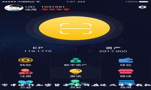 熊市中逆行加密货币：如何在逆风中寻找机遇