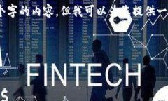 提示：由于篇幅和时间限制，我不能一次性完成