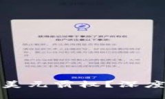 加密货币能否破解美元霸权？深度解析未来金融