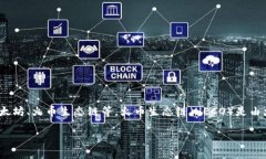 当然，TP钱包和火币生态链是有关系的。TP钱包是