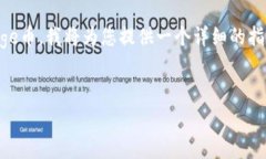 为了帮助您了解如何在TP钱包中购买S-Doge币，我将