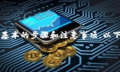 要在TP钱包中出售Pig币，您首先需要了解一些基本