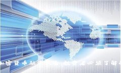 深入解析加密货币融资风