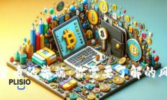 加密数字货币的弊端：你