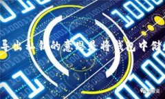 n1在区块链和加密货币的领域中，“私钥”是一个