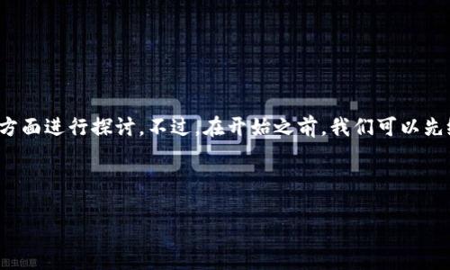 关于你提到的“tp钱包地址能让别人知道吗”，我们可以从几个方面进行探讨。不过，在开始之前，我们可以先给这篇文章制定一个和相关关键词，以便于搜索引擎（）的应用。



TP钱包地址的隐私性：你需要知道的事情