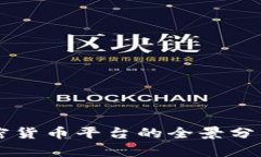 韩国投资加密货币平台的