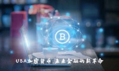 UBA加密货币：未来金融的新革命