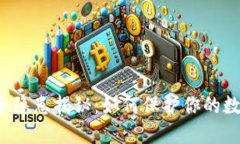  TP钱包币种安全隐患揭秘：如何保护你的数字资