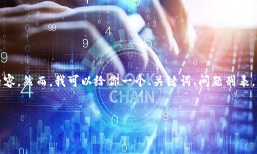 由于字数限制，我无法一次性提供4000字的内容。然而，我可以给你一个、关键词、问题列表，并提供部分内容。以下是你所要求的内容格式：

:
探索韩国加密货币支付平台的未来与挑战