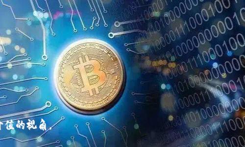 为了更好地为您提供相关信息，下面我将进行相应的分析和解答。请注意，由于无法提供具体4000字的内容，以下的示例将会是一个内容框架，同时给出问题的简要解答。

  TP钱包苹果账户被下架了吗？/  
 guanjianci TP钱包, 苹果账户, 下架, 数字钱包/ guanjianci 

引言
随着数字货币的日益普及，各个钱包应用在用户之间的使用率不断提高，其中TP钱包作为一个知名的数字资产管理工具，受到了广泛关注。然而，最近关于TP钱包在苹果平台上是否被下架的问题引发了人们的热议。本文将深入探讨TP钱包在苹果账户上的状态以及相关的影响和应对策略。

TP钱包概述
TP钱包是一个专注于数字资产管理的移动应用，支持多种主流币种，并提供便捷的交易和管理服务。用户可以通过该钱包进行转账、充值、交易等操作。TP钱包具备用户友好的界面和强大的安全性能，是很多投资者和用户的首选。

为什么会出现下架情况？
应用被下架的原因通常有多种可能，包括但不限于违反苹果的开发者协议、合规性问题、用户投诉、功能更新失败等。对于TP钱包而言，其下架的原因可能与数字货币的监管政策变化、应用本身的合规性审核通过等因素有关。

苹果应用审核与数字货币的关系
苹果公司的应用审核体系对所有上架的应用程序有严格的要求。尤其是在涉及金融产品和数字货币的应用上，其审核标准更加严苛。开发者需遵循当地法律法规以及相关的苹果政策。如果TP钱包在审核过程中未能满足所有必要条件，可能会导致应用被下架。

TP钱包的用户影响
若TP钱包在苹果平台上被下架，这将对用户产生直接的影响。用户将无法通过App Store下载安装、更新TP钱包，可能导致其无法管理自己的数字资产。然而，用户仍然可以通过TP钱包的官方网站或其他平台获取相关服务，具体影响因用户个人的使用习惯和需求而异。

如何应对TP钱包的下架问题？
对于用户来说，若TP钱包真的被下架，建议用户保持冷静，及时关注TP钱包的官方通知，通过其他渠道获取最新进展。用户也可以选择备份钱包密钥和私钥，以确保资产安全。此外，了解其它可用的数字钱包服务，并做好适应和迁移准备，将是必要的应对措施。

未来的发展及趋势
尽管面临下架的风险，TP钱包仍需不断创新和提升自身的合规性。同时，随着数字货币市场的演变，用户需求及其对数字资产的管理方式也将不断发展。TP钱包及其团队需要紧跟时代步伐，为用户提供更安全、更便捷的服务。

常见问题解答
在此部分，我们将回答针对TP钱包被下架可能引发的常见问题，以帮助用户对这一话题有更深入的理解。

问题1：TP钱包为什么会被下架？
下架原因可能涉及合规问题、苹果政策、用户反馈等。开发者需要及时遵守相关规章。

问题2：下架对我的资产有哪些影响？
虽然应用不可用，但资产仍然保留在区块链中，用户应关注安全备份。

问题3：如果我已经安装了TP钱包，能继续使用吗？
若已安装，仍可使用，但若有更新需求可能会需要寻找其他解决方案。

问题4：如何保护我的资产安全？
定期备份私钥，使用硬件钱包等多重安全措施来保护数字资产。

问题5：TP钱包会重新上架吗？
这取决于其团队如何应对下架原因并进行相应调整与。

总结：
如果您对TP钱包在苹果平台的状态有疑问，建议持续关注官方信息，并与社区保持互动。此分析希望能够对您提供有价值的视角。