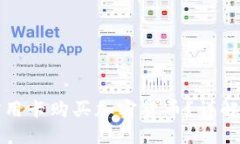 如何使用信用卡购买加密