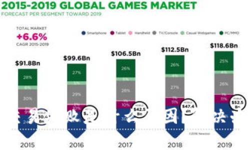 TP钱包交易失败是什么原因？解决办法详解