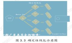 思考一个适合推广并且符合的优秀  TP钱包交易失