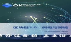 DOM加密货币价值分析：未