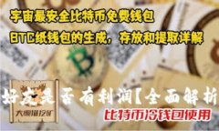 推荐TP钱包推荐好友是否有利润？全面解析与收益