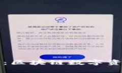 TP钱包五周年纪念：区块链数字资产管理的未来展