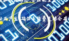   TP钱包交易出错的原因及解决方案解析 /  guanj