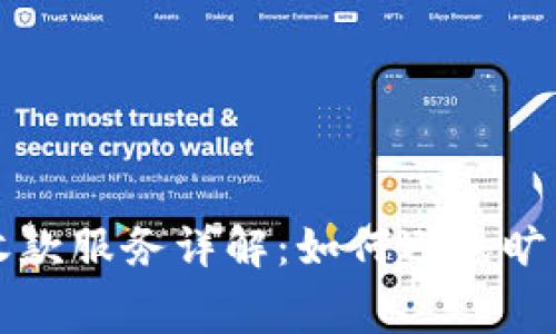 TP钱包收款服务详解：如何避免旷工费陷阱